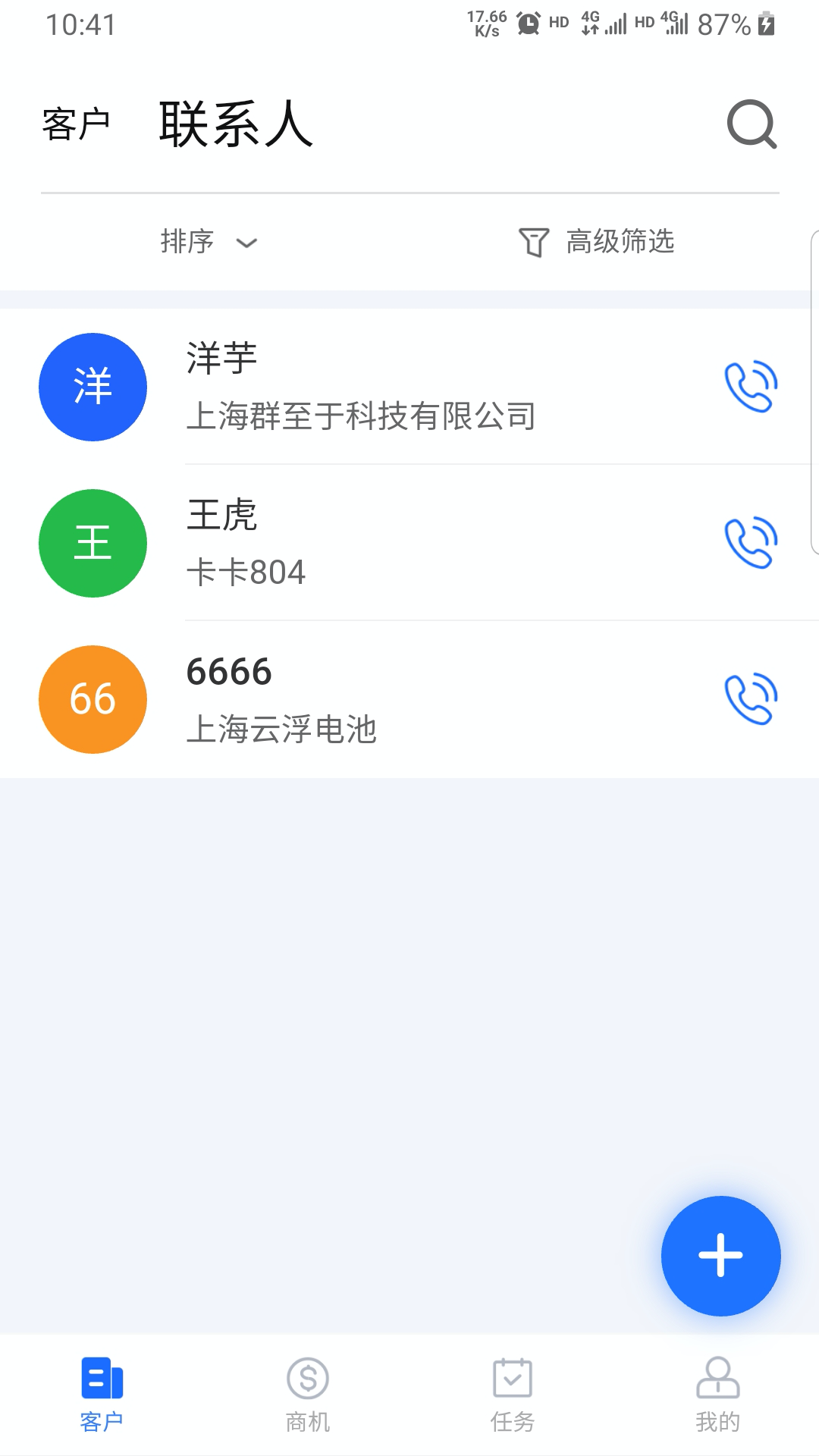 悟空CRMv10.1.2截图5