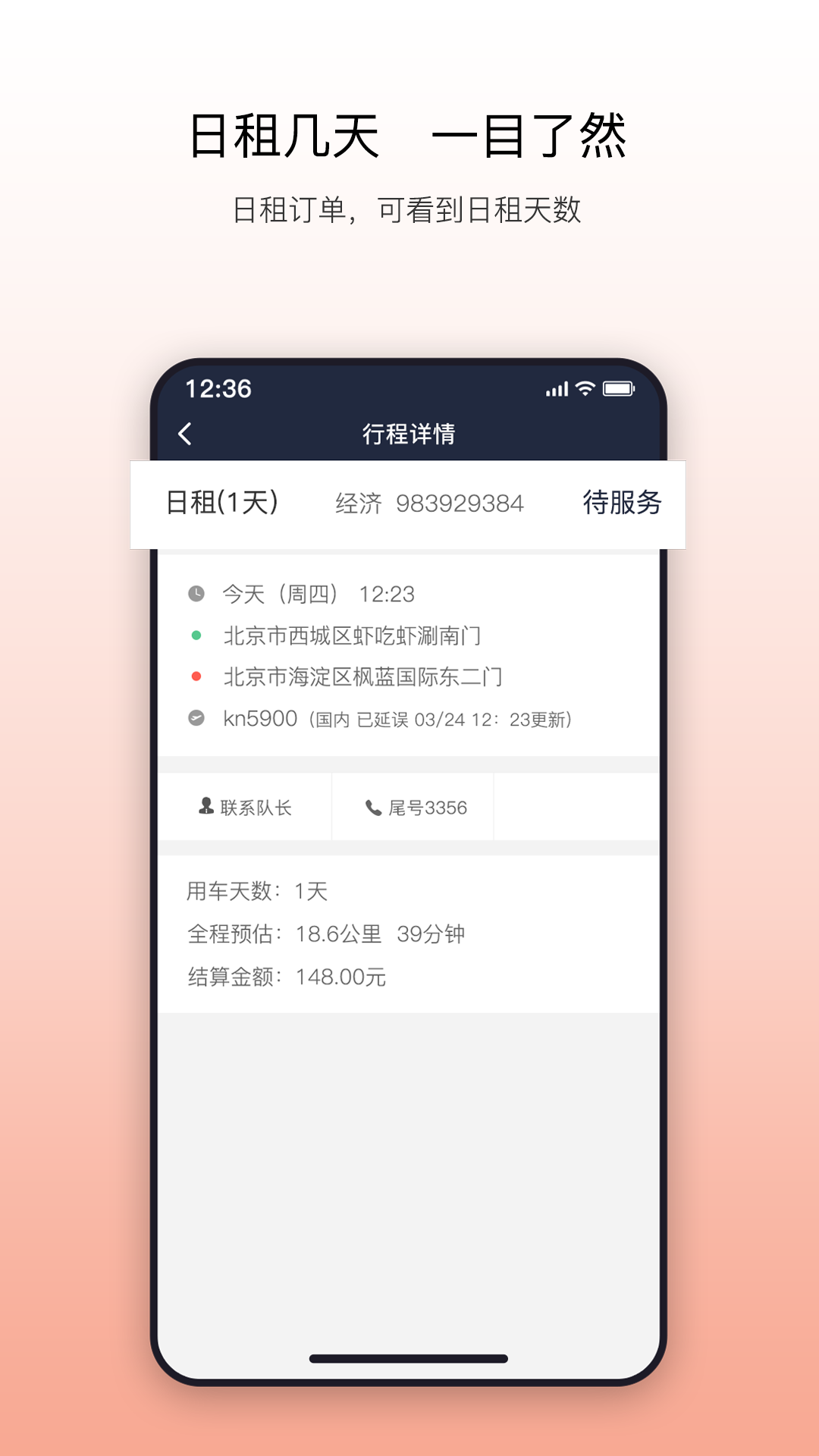 阳光出行车主端v4.10.0截图4