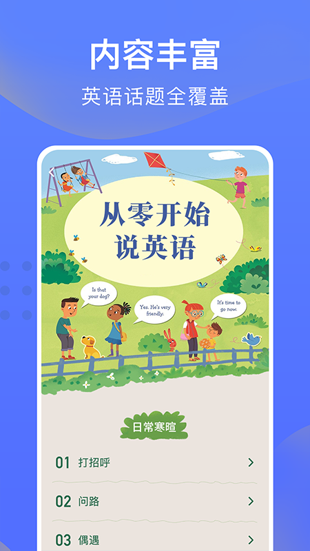 从零开始学英语v6.28截图3