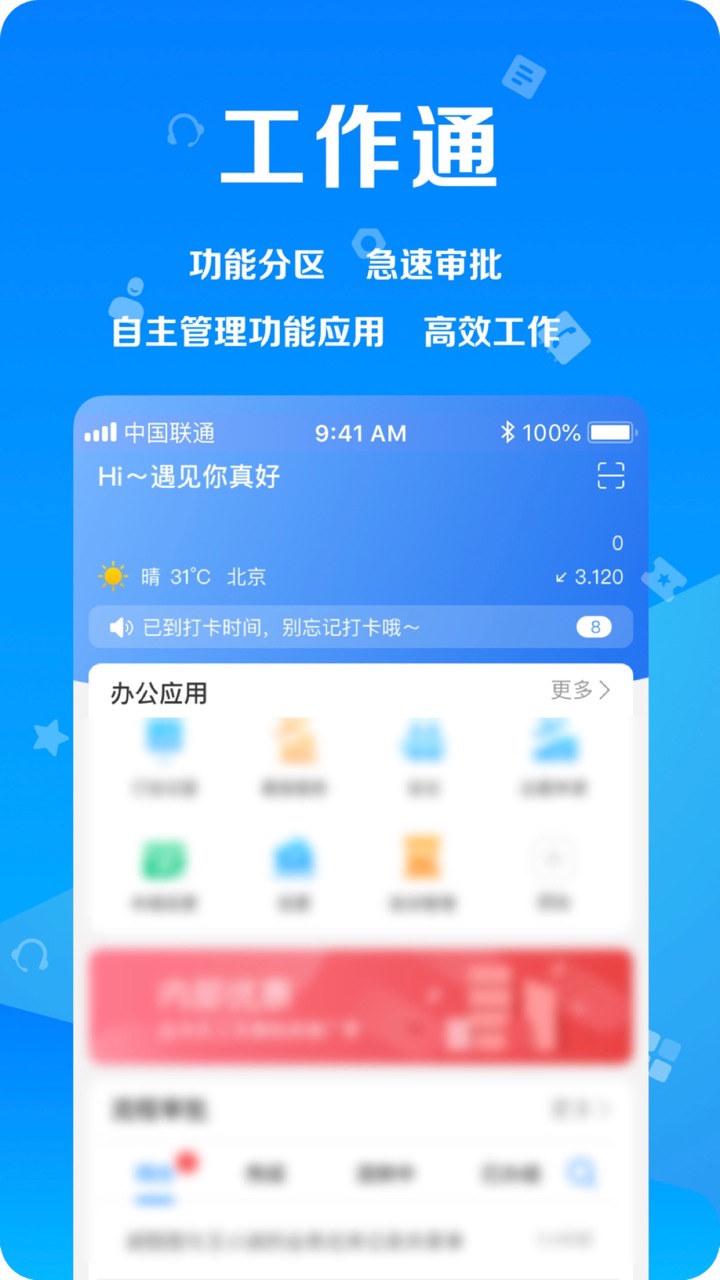 远洋移动办公v4.4.0截图3