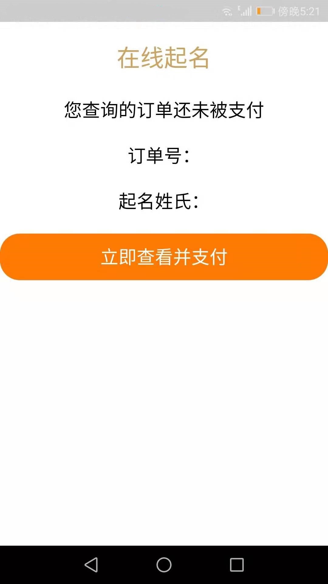 周易宝宝取名起名截图5