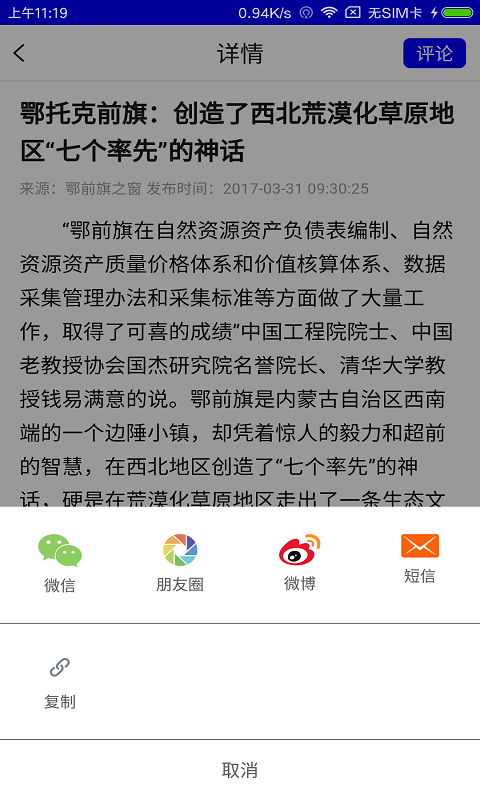 美丽鄂前旗截图3