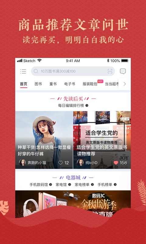 当当v10.1.1截图4