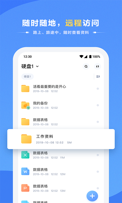 海康智存v2.1.0截图4