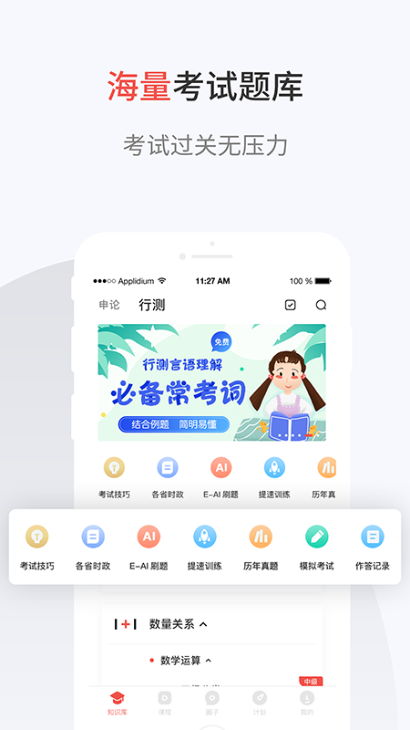 132公考v7.1.0截图3