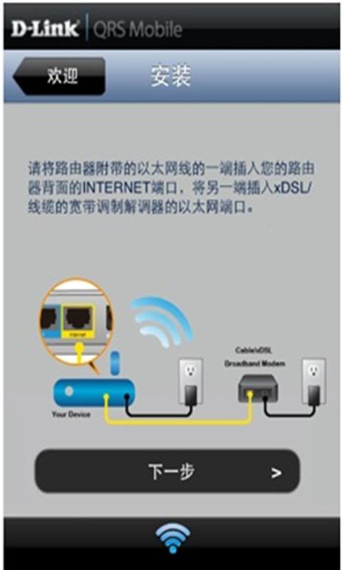 路由器快速设置截图1