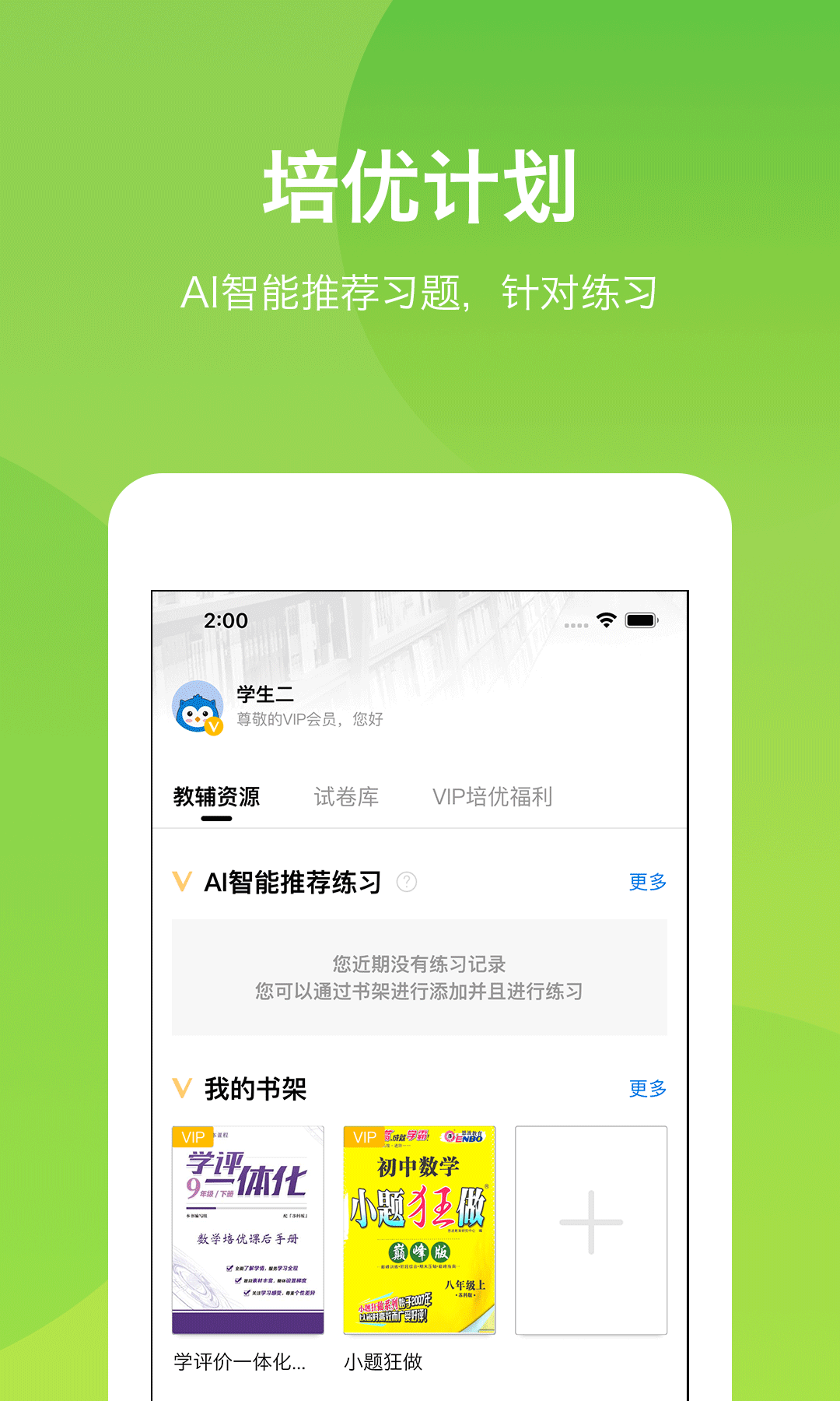 悠数学学生v3.1.3截图3