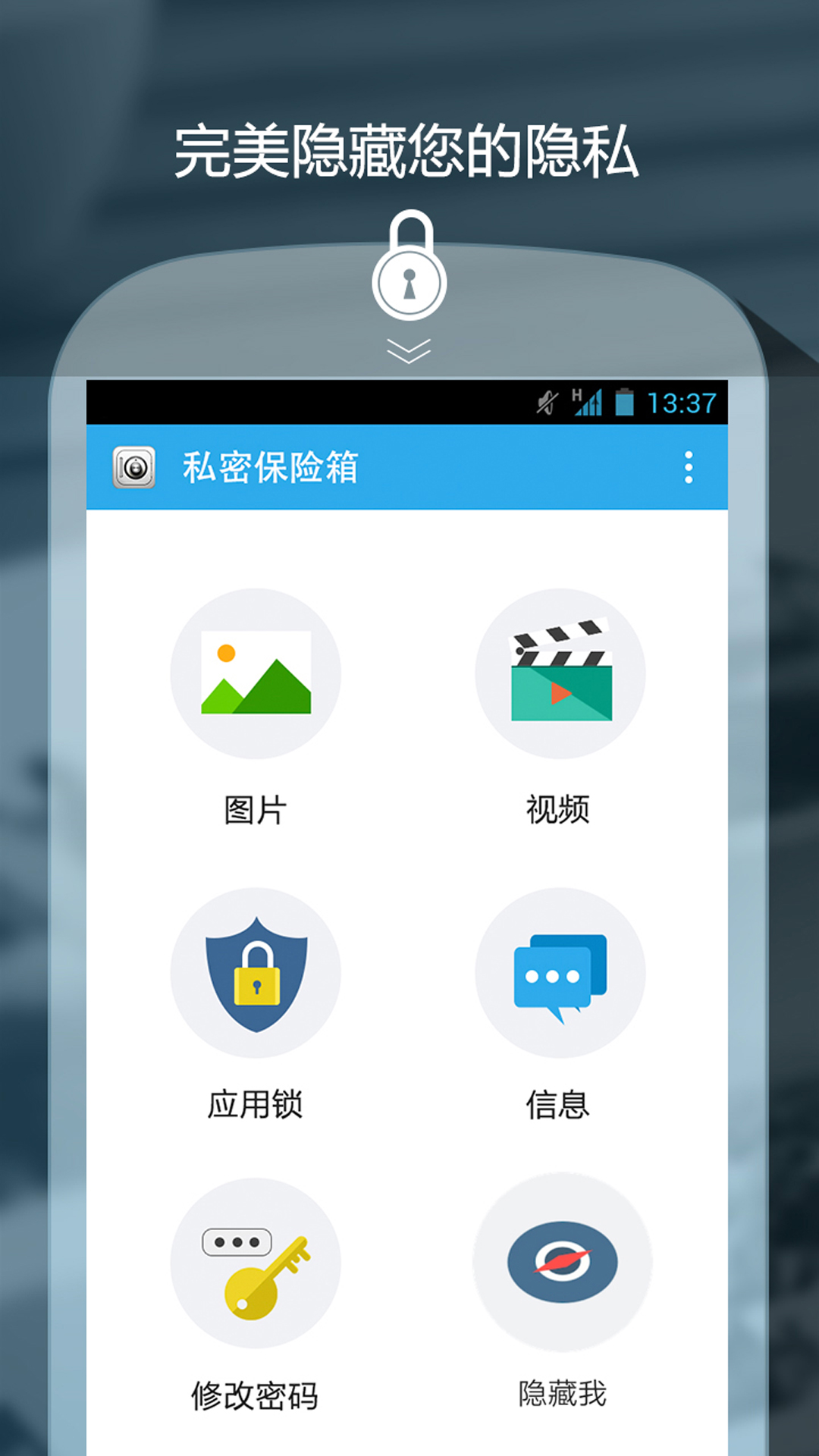 私密保险箱v3.0.7截图1