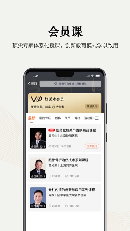 好医术v4.1.0截图3