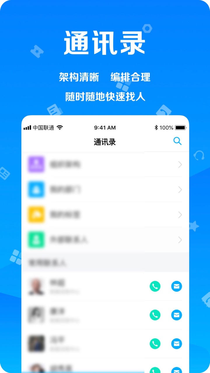 远洋移动办公v4.4.0截图4