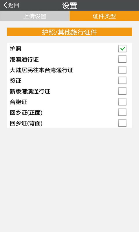 文通护照识别截图2