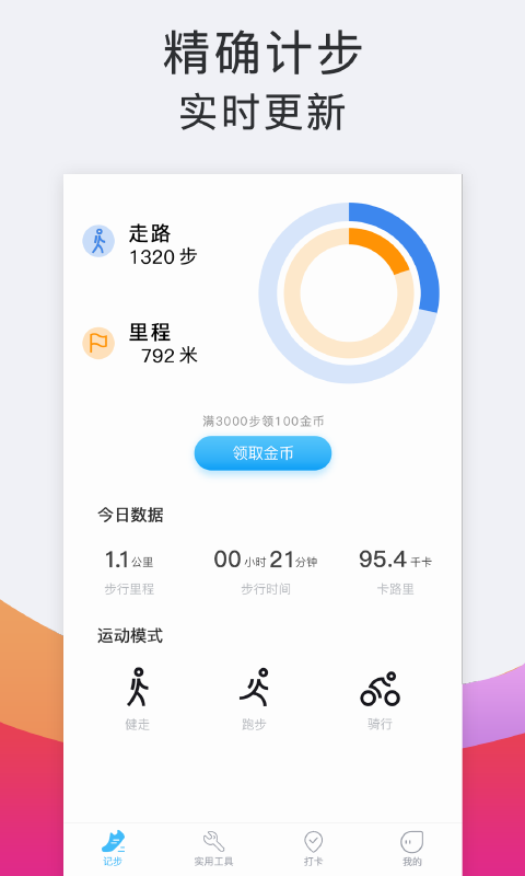 计步多多v1.0.3截图1