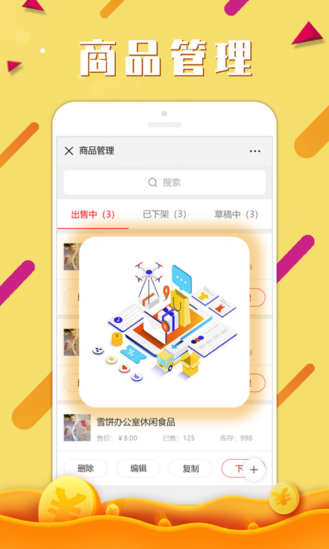 快拼团商家版v1.2.0截图4