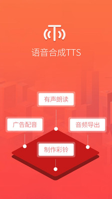 语音合成TTSv3.3.6截图1