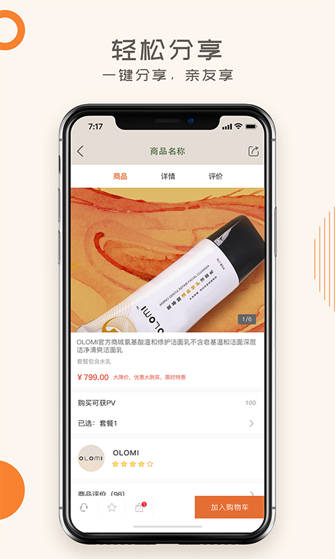 蜗米商城v2.2.0截图2