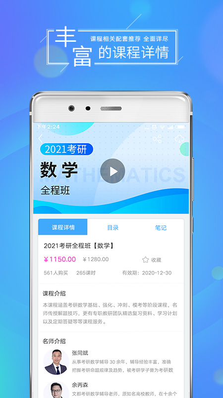 文都网校v5.8.12截图3