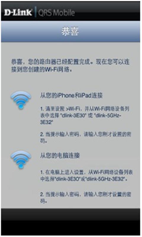 路由器快速设置截图4