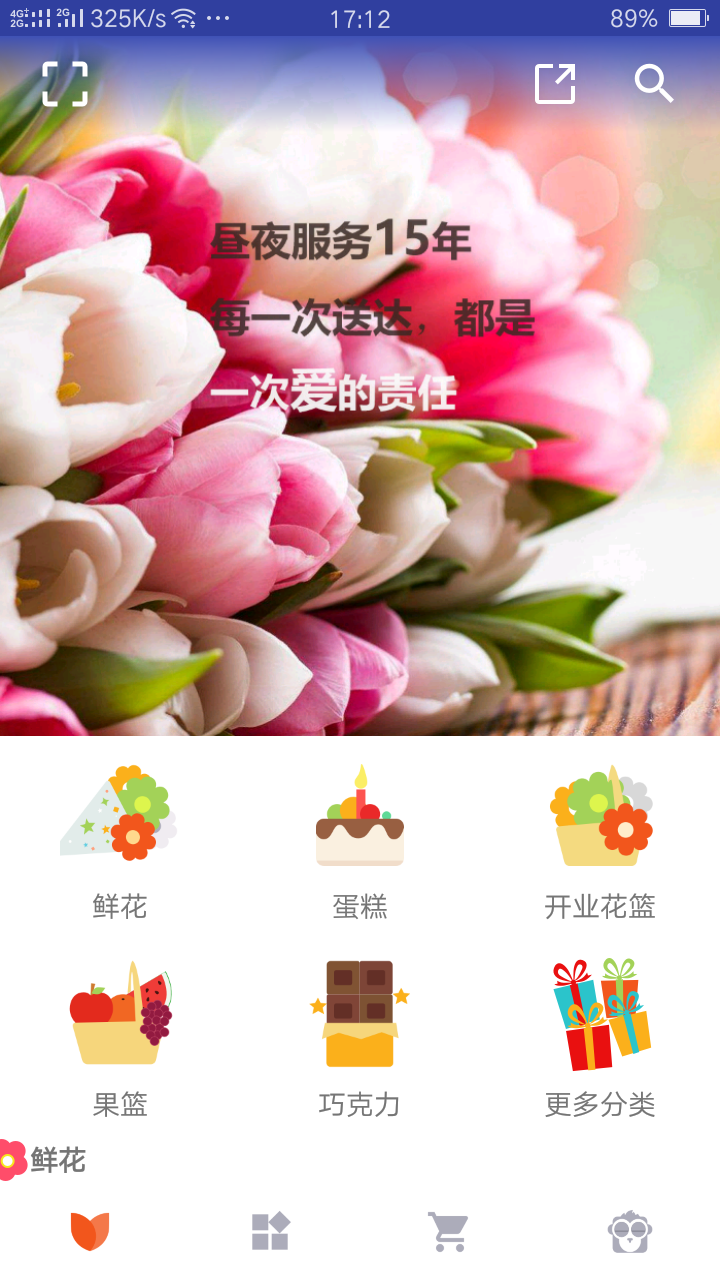 鲜花网v3.0.41截图1