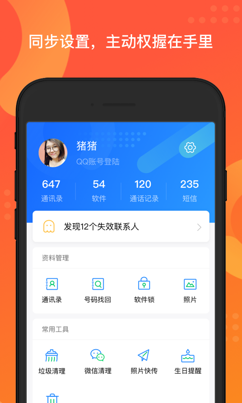 QQ同步助手v6.9.26截图4