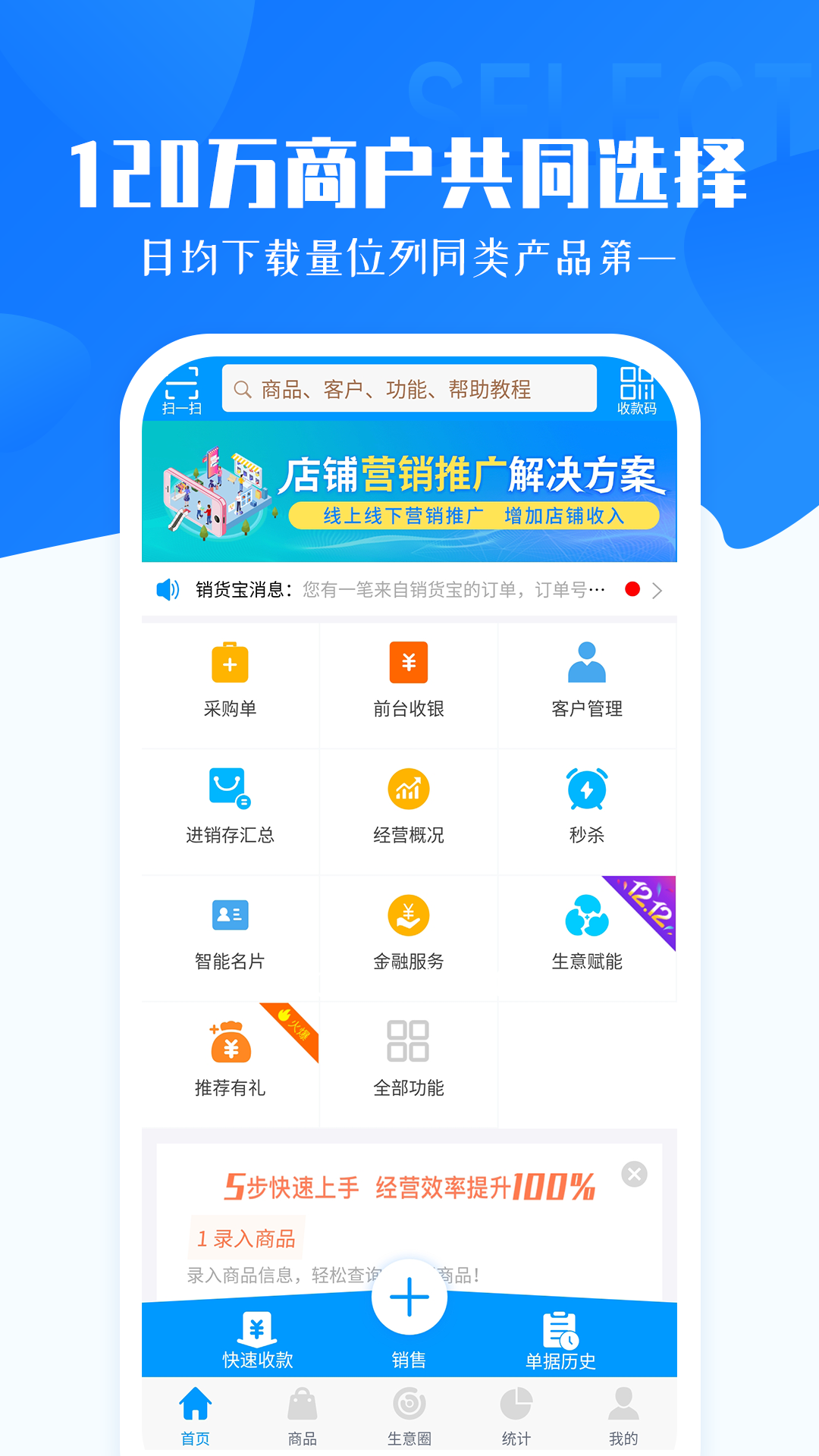 秦丝进销存v4.8.3截图1