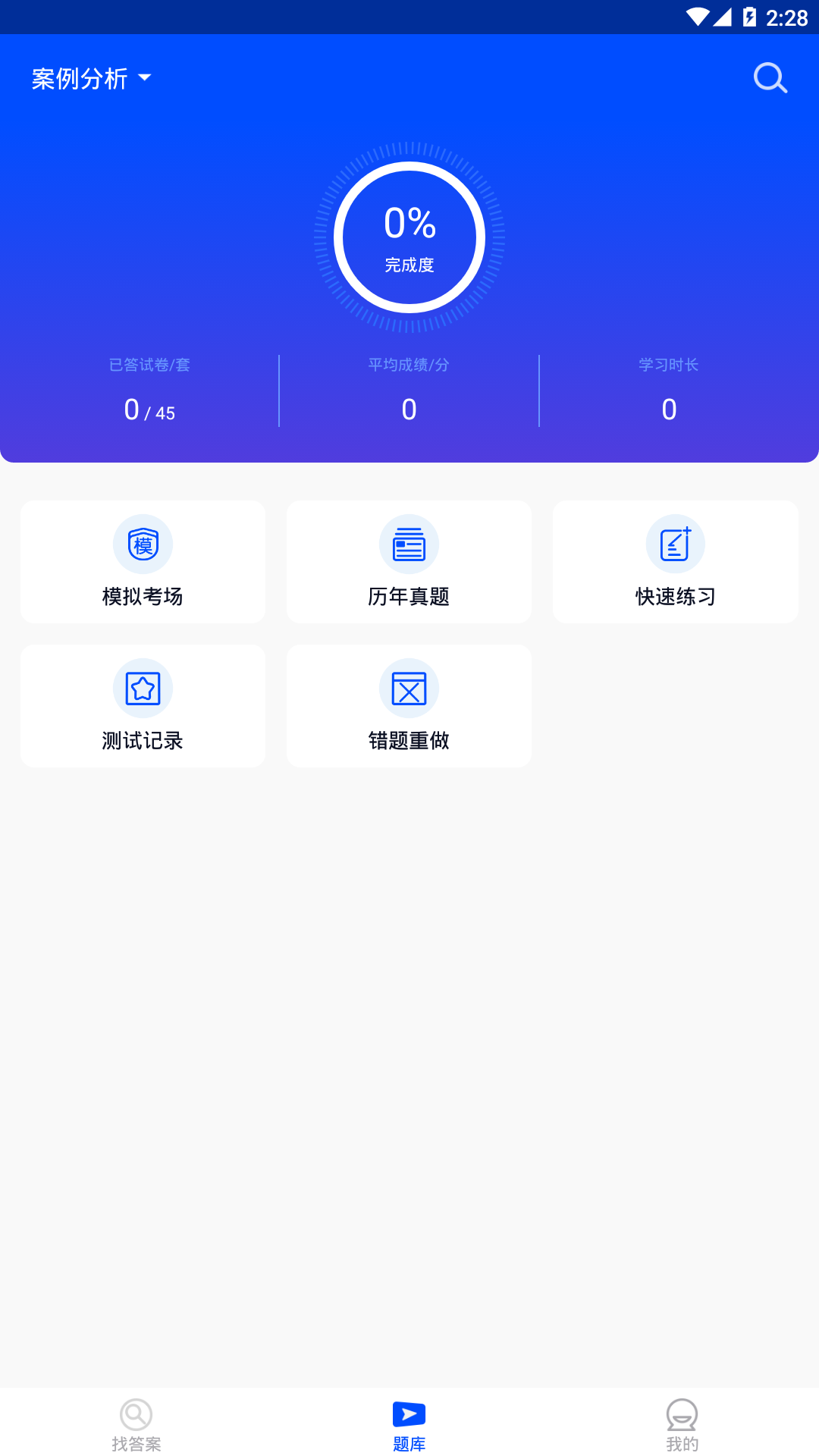 监理工程师继续教育v2.1.0截图3