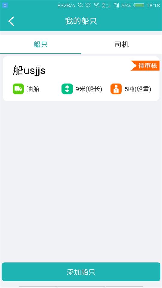 斯菲尔物流v3.4.0截图3