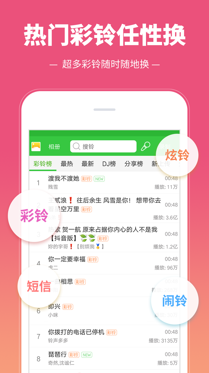 彩铃多多v2.9.0.0截图1