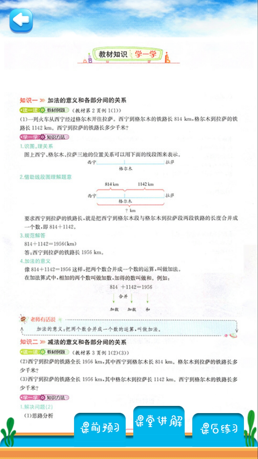 四年级下册数学解读截图4