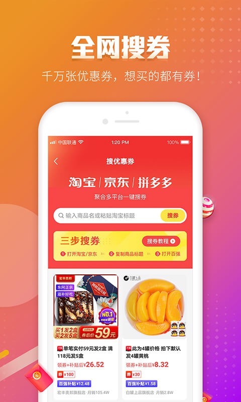 百强排行v3.0.8截图5