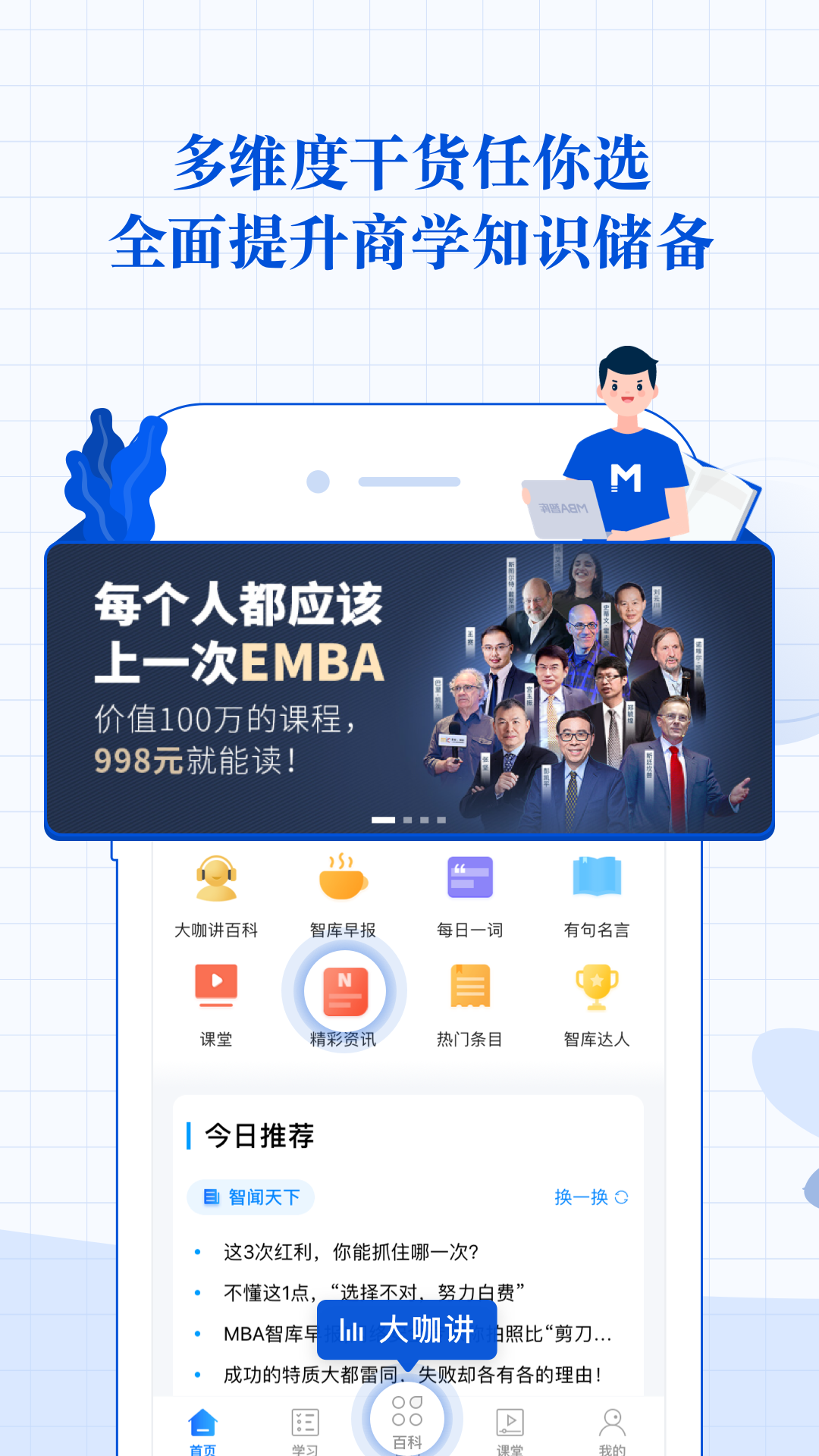 MBA智库v6.9.4截图4