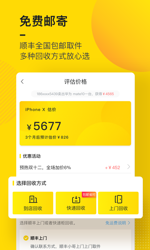 回收宝vV4.0.0截图3