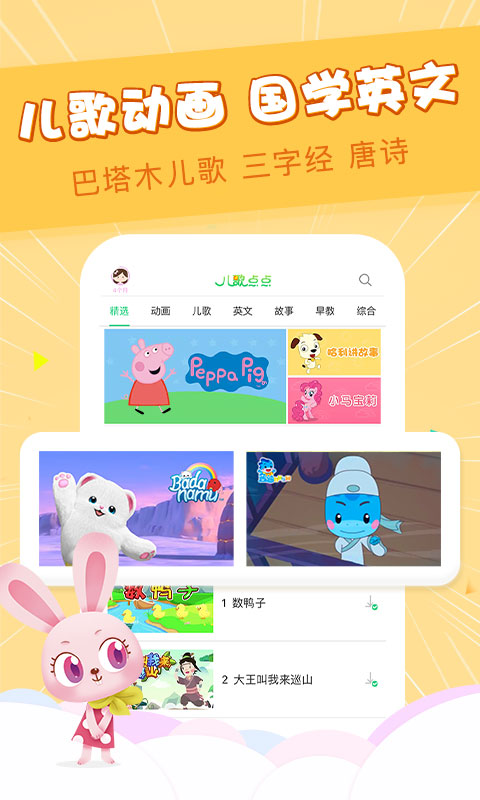 儿歌点点v2.8.20.release截图1