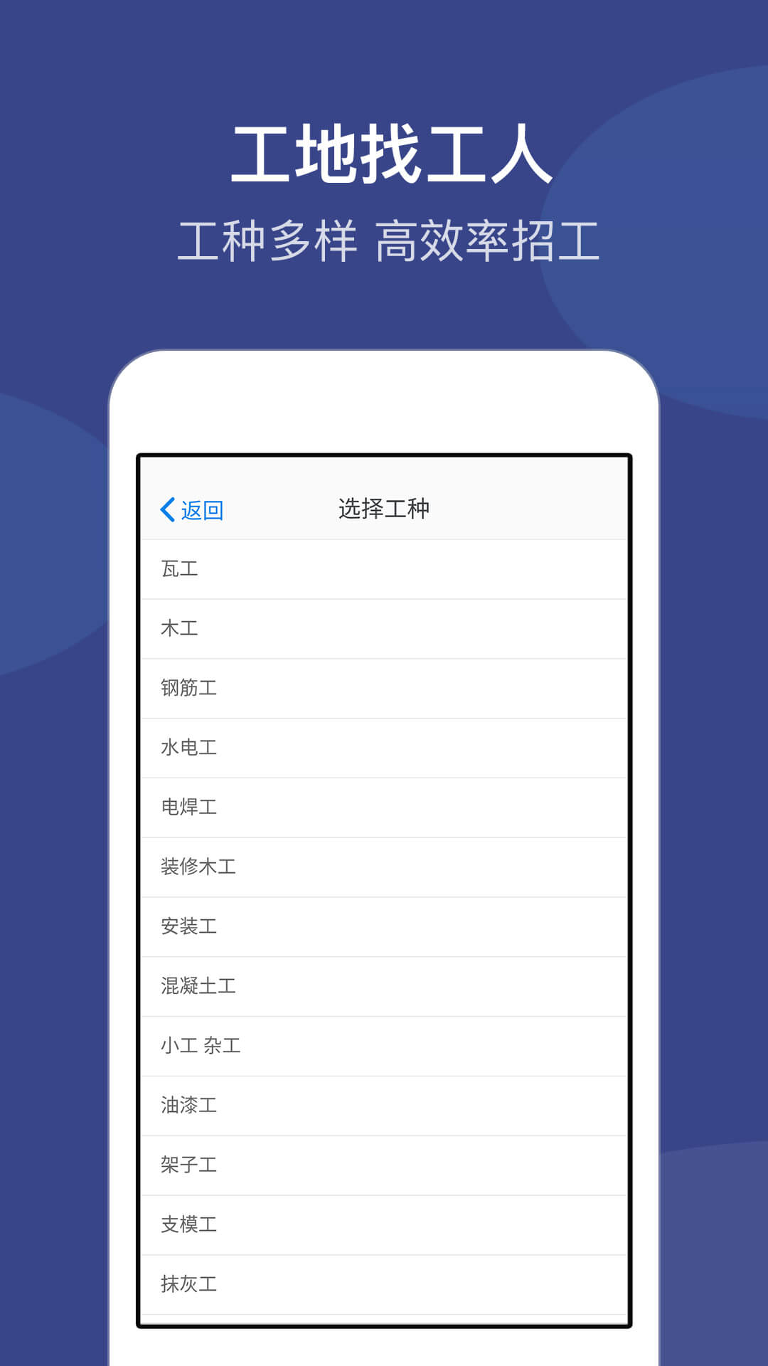 工地招工v4.3.3截图1