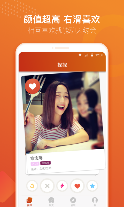 探探v3.8.4.2截图1