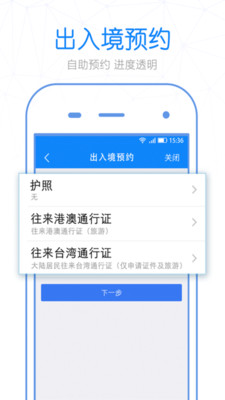 警察叔叔v2.9.14截图4