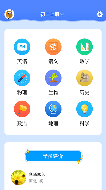 中学课程名师辅导v2.04截图1