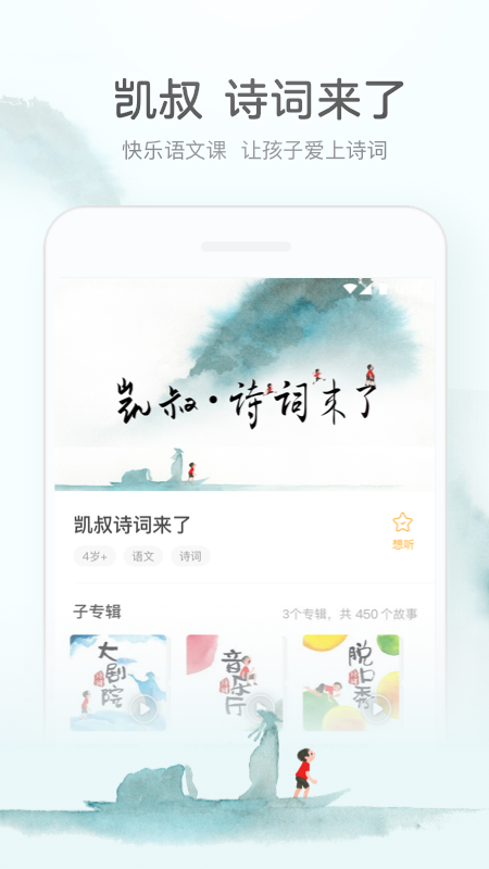 凯叔讲故事v6.6.5截图2