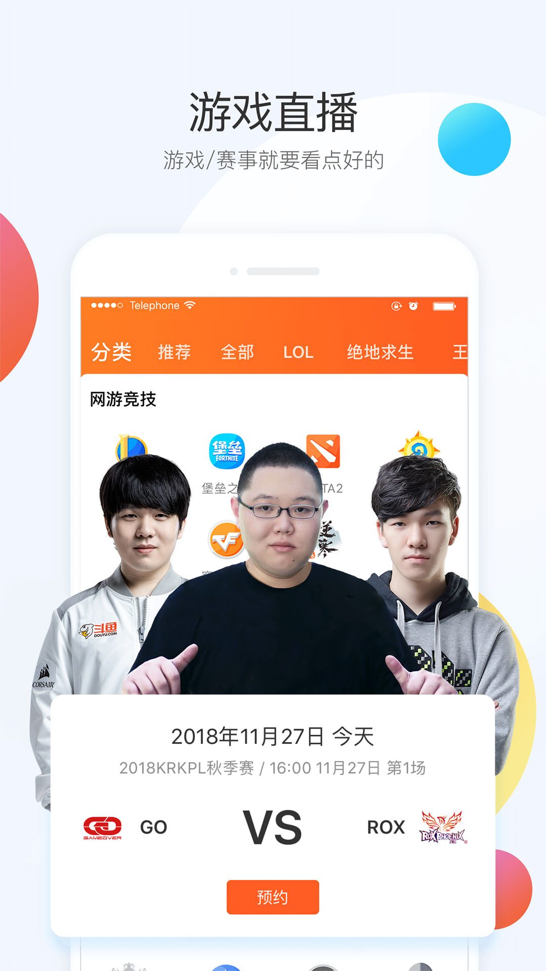 斗鱼直播v6.0.7截图2