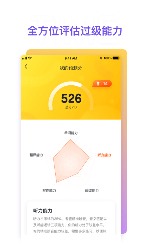 粉笔四六级v2.1.8截图2