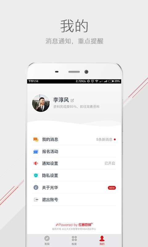 光华MBA截图5