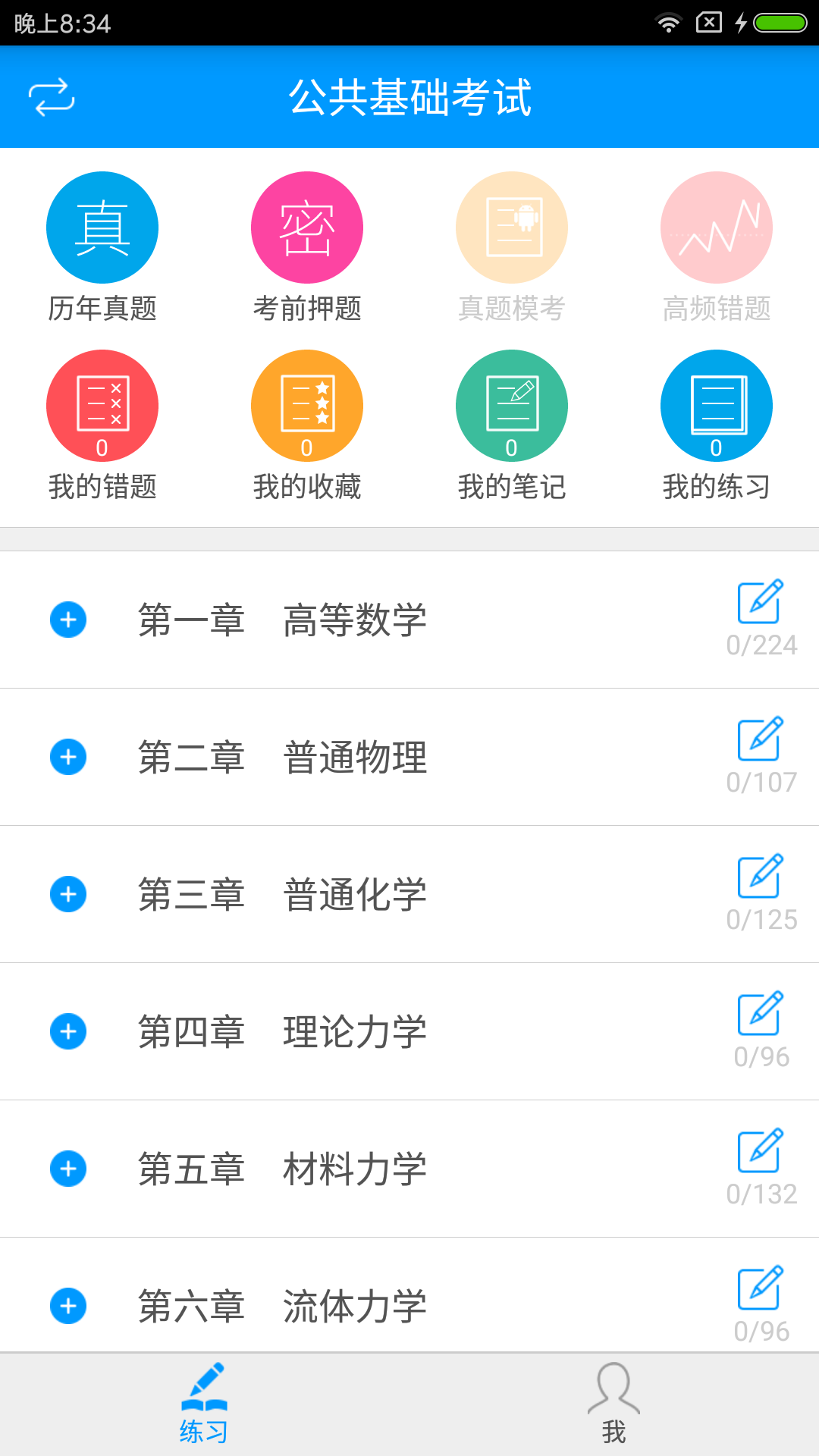 勘察设计注册工程师备考宝典截图1