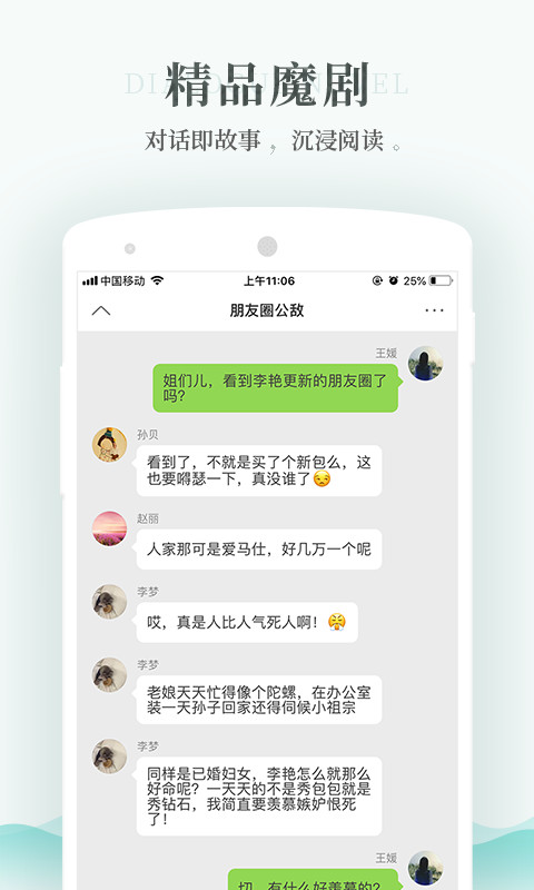 每天读点故事v5.9.6截图4