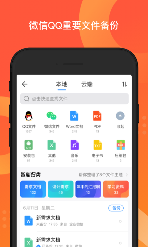 QQ同步助手v6.9.26截图2