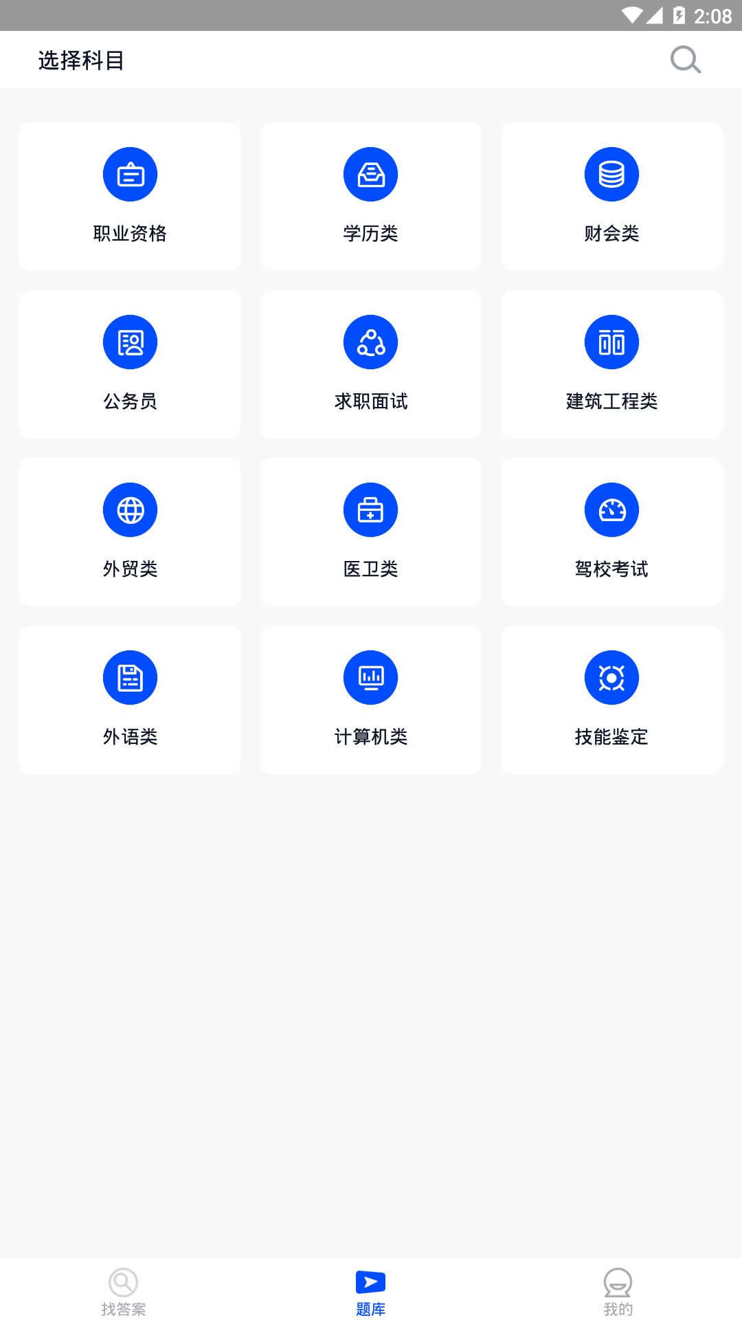 监理工程师继续教育v2.1.0截图1