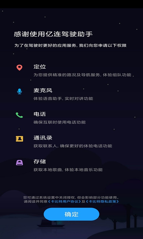 亿连驾驶助手v6.2.0截图1