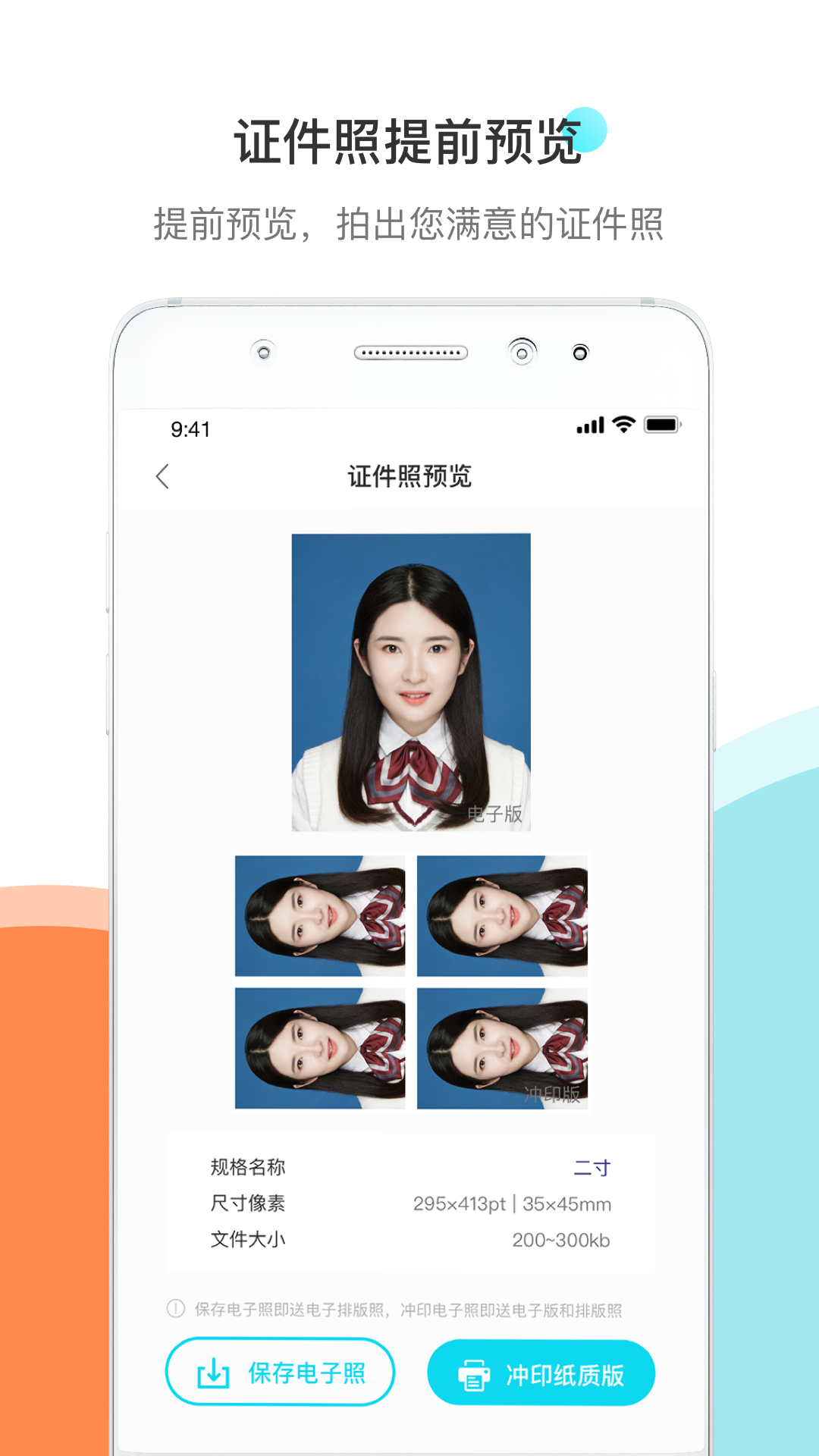 结婚证件照v1.6.2截图2