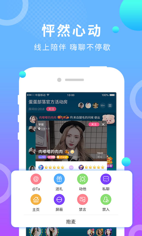 蛋蛋部落v3.0.1截图2