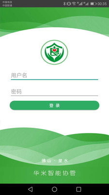 华米智能协管截图1