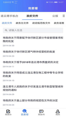 我的连云港v1.7.0截图3