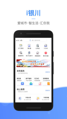 i银川v1.3.3.2截图1